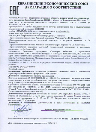 Активные концентраты